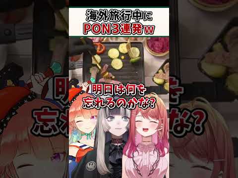 海外旅行中に起きたらでんちゃんのPON3連発を話す莉々華とキアラｗ【儒烏風亭らでん ReGLOSS ホロライブ 切り抜き】#Shorts