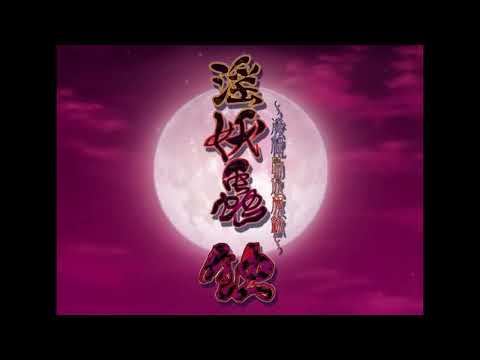 【淫妖蟲 蝕 ～凌触島退魔録～主題歌】Feeling This　真理恵