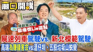 身在公門好修行 會做事 許國泰呼籲 2024總統 ＂政府不賣土地＂給青年蓋社宅 l 廟口開講@中天電視CtiTv