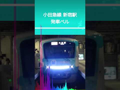 小田急 小田原線 新宿駅 (5番線) 快速急行 小田急行き 発車放送 (撮影時間 2024年6月15日13時41分)