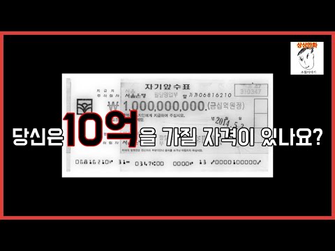 당신은 10억을 가질 수 있나요? (모르면보세요)