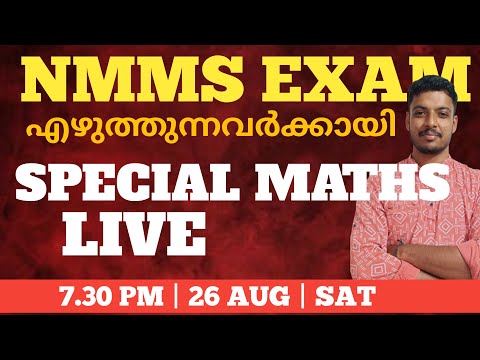 NMMS EXAM 2023  MATHS LIVE / MAT IMPORTANT QUESTIONS / NMMS EXAM CLASSES / CLASS 8 NMMS EXAM