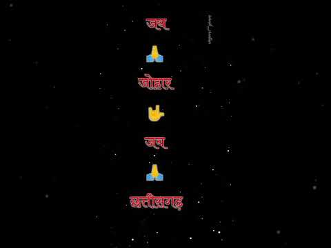 छत्तीसगढ़ वाले मन ला काबू कैसे करे |#chhattishgariyastatusvideo#cgstatus#cgshortvideo #new_viral