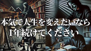 1年間続けると人生が変わる"7つの習慣"