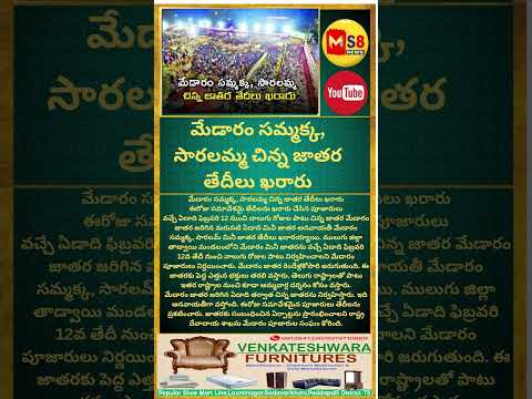 #sammakkasarakka#jatara#todaytelangana#todayviral#viralshorts #ytshorts#ytreels#breakingnews#ms8news