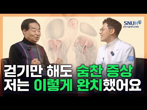 대동맥판막협착증은 아닌지 꼭 확인해 보세요 [나의 질병 극복기]