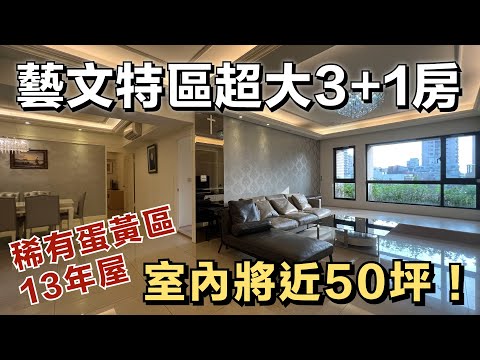 『📍桃園藝文特區｜合雄首璽』桃園藝文特區稀有13年屋 3000萬有找 買到還賺到❗️超大3房車 可以在家側空翻的 公園綠地美景宅