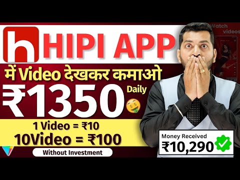 Hipi App Se Paise Kaise Kamaye 2024 | Video Dekhkar Paise Kaise Kamaye | Hipi App Payment Proof