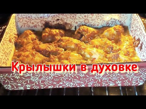 Стой! Приготовь как я, добавь всего по 1 ч.л. и убедись, что такие вкусные крылышки существуют.