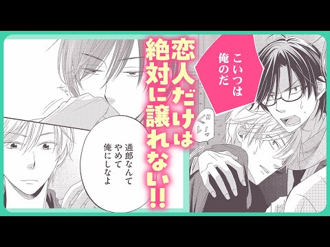 【BL】葵を口説くイケメン弟に、ヘタレ溝呂木がついに反撃──⁉【リモコン彼氏#5】