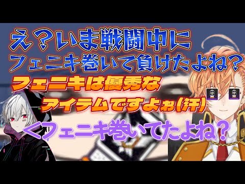 「渋ハルフェニキ巻いた？」戦闘中にフェニキを巻いてそらるに詰められる渋谷ハル【ネオポルテ/切り抜き】