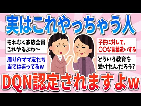 【有益】これやる人、周りからDQN認定されます【ガルちゃんまとめ】