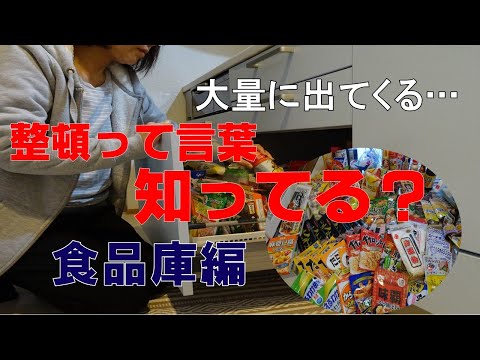 【食品庫公開】マズイことになっていた食品庫　私って管理能力ゼロ⁉　パントリー整理