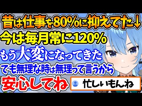 仕事を120％でこなす現状が大変になってきたと話すすいちゃん【ホロライブ/切り抜き/VTuber/ 星街すいせい 】