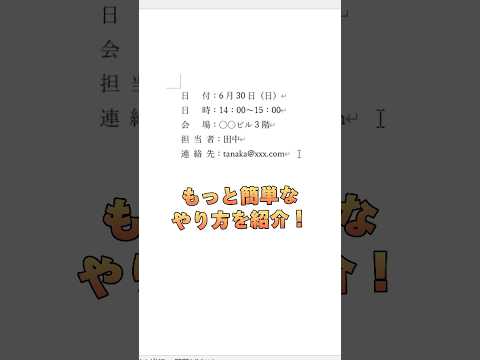 【Word】文字の間隔を調整