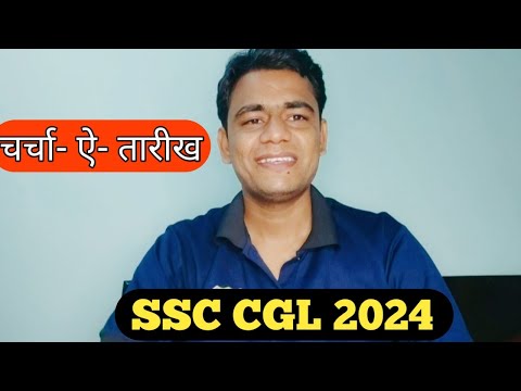 SSC CGL 2024!! चक्कर Expected Dates का!! क्या अलग होने वाला है!! #ssc #ssccgl #cgl2024