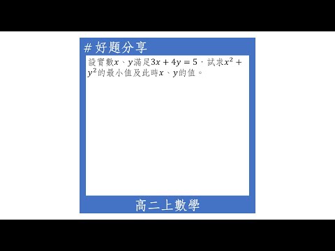 【高二上好題】柯西不等式