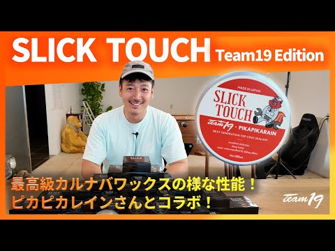 [SLICKTOUCH]スリックタッチ！いかがですか〜？買うてください〜今まで言うた事ないけど在庫過多の為お願いします〜空き缶はそれぞれの大切なものを閉まっておいてください。よろしくお願いいたします！