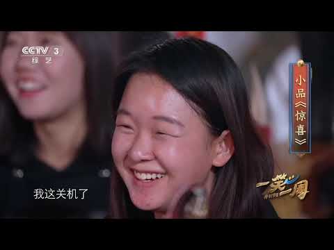 《一笑一周》 20241106 | 第艺流