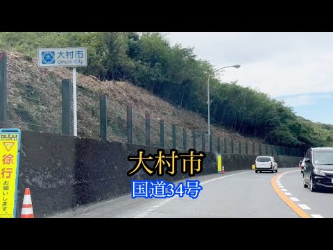 大村市〈国道34号〉新大村駅方面走行車載動画［iPhone］サンバー