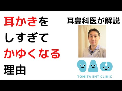 耳かきをしすぎると痒くなる理由について耳鼻科医が解説