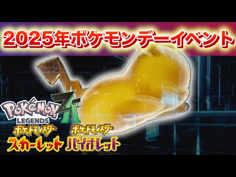 【速報】ポケモンデーイベントロゴ決定！