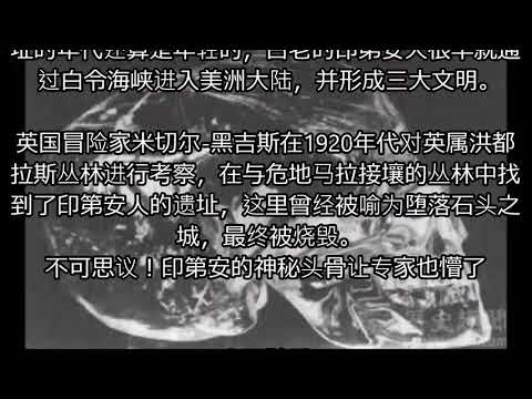 【奇聞趣事】印第安的神秘头骨让专家也懵了!!! 水晶頭骨?!