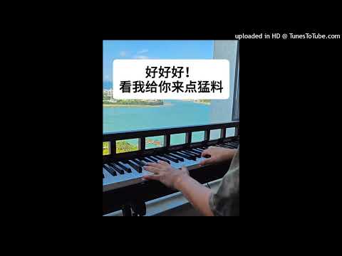 【鋼琴＋小提琴】可惜沒如果