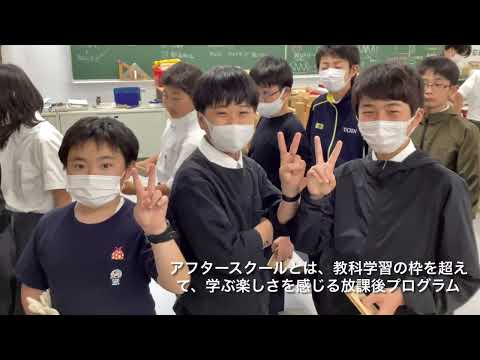 【桐蔭学園中等教育学校】#20 アフタースクール紹介② SCHOOL LIFE SHORT