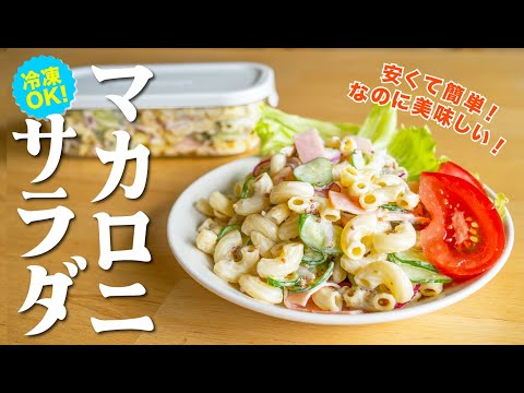 Macaroni salad often served at school lunches in Japan