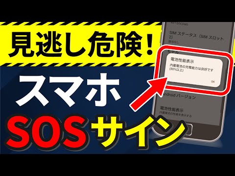 見逃し危険！スマホの寿命SOSサイン3選【Android】