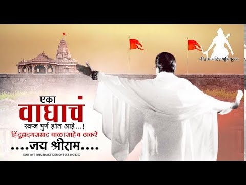 Legendary Leader: Balasaheb Thackeray's Epic Journey to the Ram Mandir 🚀| The Untold Story Revealed!