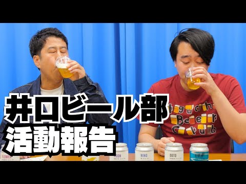 ふるさと納税にクラフトビール - まんじゅう大帝国・田中永真と井口ビール部活動報告