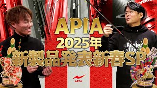 【10年ぶりにあのアイテムが進化して復活⁈】新製品発表新春スペシャル！【2025新製品を一挙大公開！】