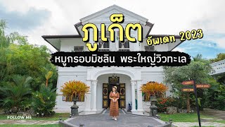 เที่ยวภูเก็ต 2 วัน 1 คืน(ล่าสุด) จุดชมวิวพระใหญ่ ร้านหมูกรอบมิชลิน Phuket 2023 | FOLLOW ME เที่ยวไทย