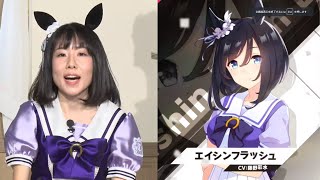 ウマ娘 真面目さと遅刻しなさそうな エイシンフラッシュ役 藤野彩水さん