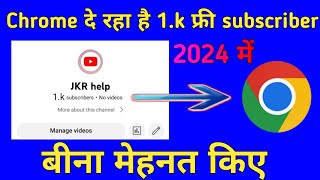 1 घण्टे में 1.k subscribe 🔥 subscriber kaise badhaye 🔥 subscribe kaise badhaye