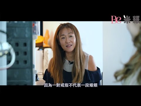 Be x 米紙 | 人物專訪 ep. 3 _ 父母相繼病逝 黃昏情侶從喪禮悟出結婚意義 55歲簽紙結婚結束20年愛情長跑 承諾廝守終身渝越生死