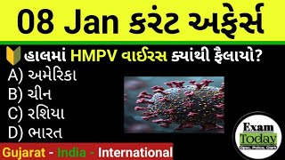 08 January 2025 || 08 January 2025 Current Affairs in Gujarati || Daily Current Affairs in Gujarati