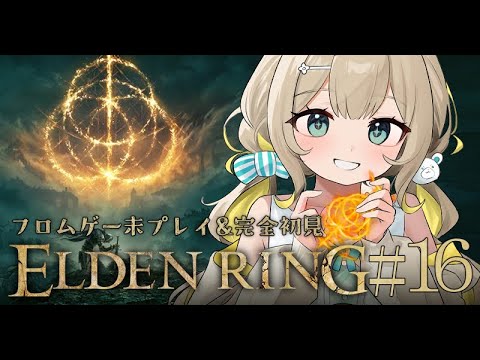 #16【ELDEN RING】 フロムゲー初プレイ＆エルデンリング完全初見🧸アルター高原探索だ～！🩵【#game】 ︴ #陽茅ほかほか︴ #UniVIRTUAL #新人Vtuber