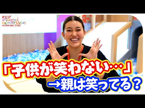 「うちの子、暗い…？」子供が笑わない原因と対処法【モンテッソーリ教育】