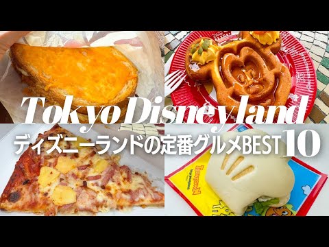 Foods TOP 10 @ Tokyo Disneyland 2024 / Restaurant, Cafe, Food Wagon