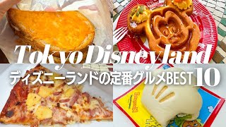 Foods TOP 10 @ Tokyo Disneyland 2024 / Restaurant, Cafe, Food Wagon