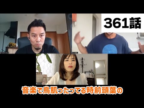 【みつろうTV】クンダリニー覚醒シリーズ「テクノでクンダリニー上昇」（361話予告）