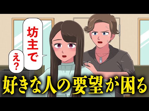 好きな人の要望が”坊主”で困る美容師【アニメ】【コント】