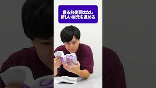 【受験あるある】東大合格する人としない人の勉強の仕方の違い#shorts