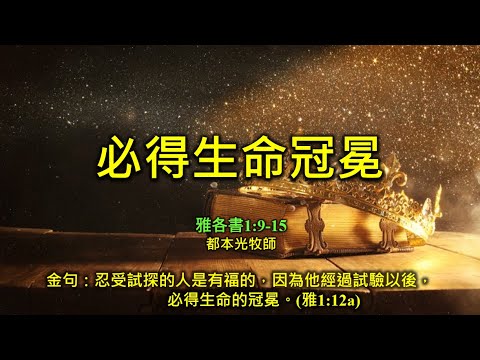 2024年11月3日 費斯可基督徒中國教會國語堂崇拜 (FCBC Mandarin Worship)