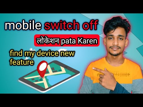 बंद मोबाइल की लोकेशन कैसे पता करें || Band Mobile Ki Location Kaise Pata Kare | Swit#totaltagsk