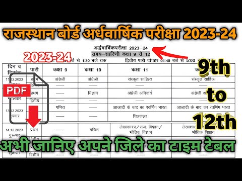 RBSE Class 9th , 10th, 11th, 12th half yearly exam time table 2023-24 |अर्धवार्षिक परीक्षा टाइम टेबल