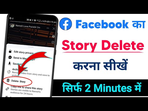 Facebook Par Story Kaise Delete Kare | How To Delete Facebook Story